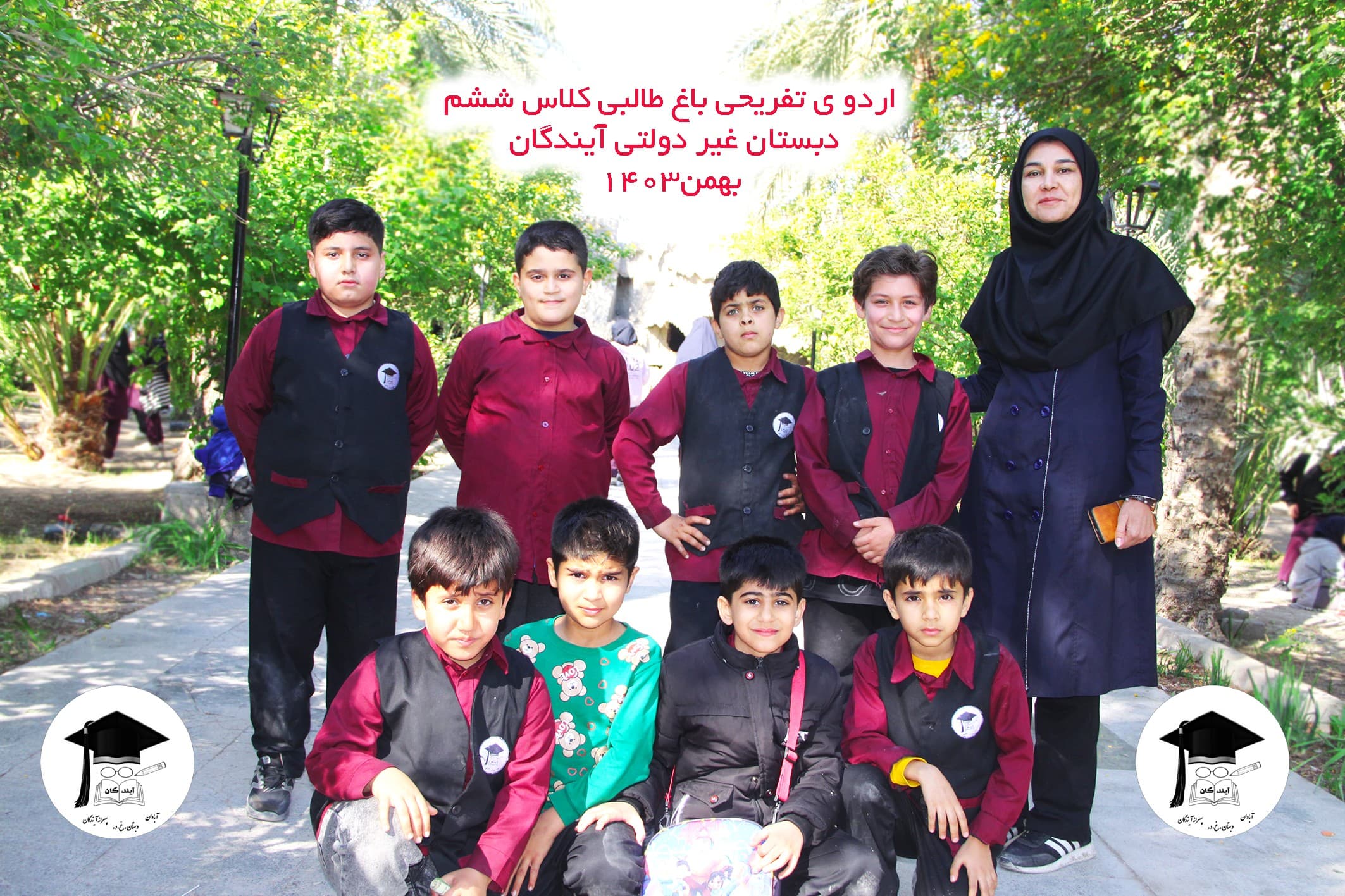 دبستان پسرانه دوره اول و دوم غیردولتی آیندگان